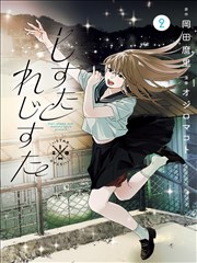 参展漫画巷口气象站内页